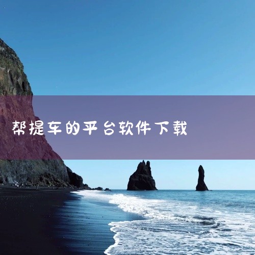 https://pan.baidu.com/s/1UKvsELCQMBoCdSxSCpeJTA?pwd=v5mx 天天车宝app下载-天天车宝官方版下载v4.1.09安卓版属于汽车服务类应用，致力于为|